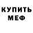 МЕФ кристаллы Nathan Dessalegne