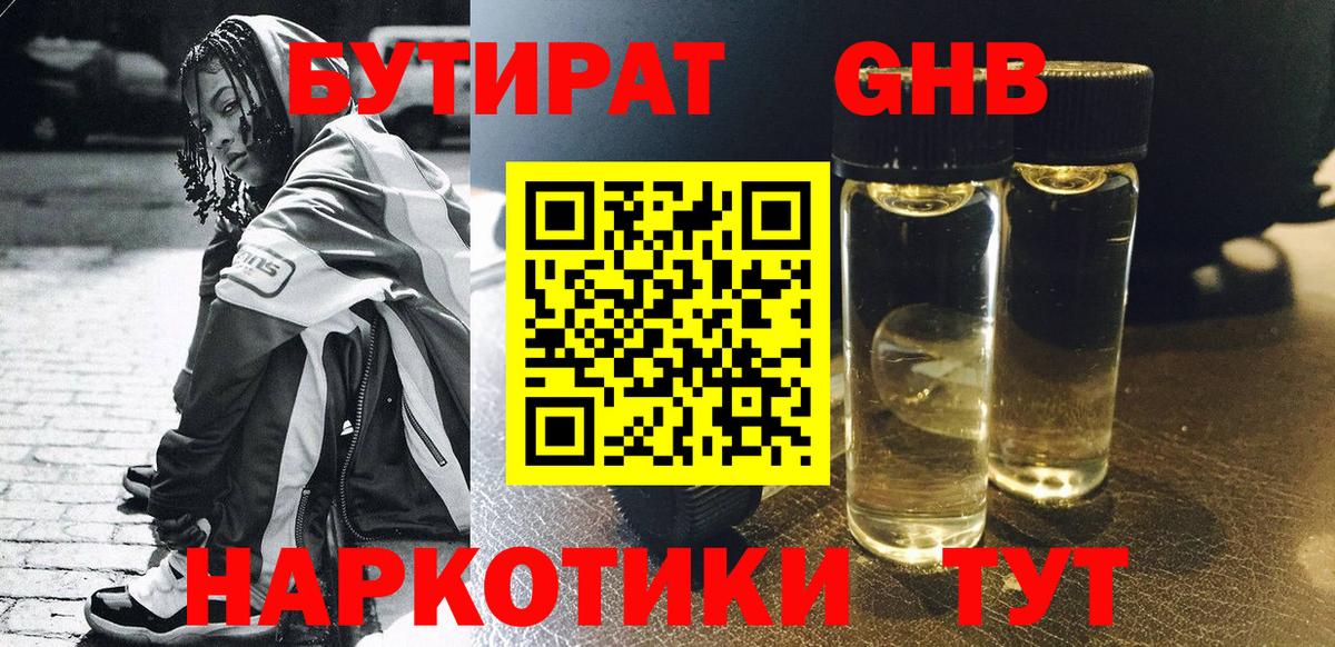 Бутират вода Чернушка