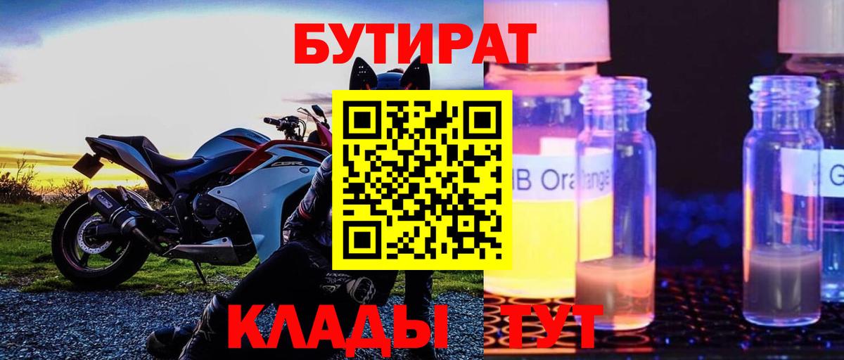Бутират Butirat  Бутират  Чернушка  Вход с VPN 