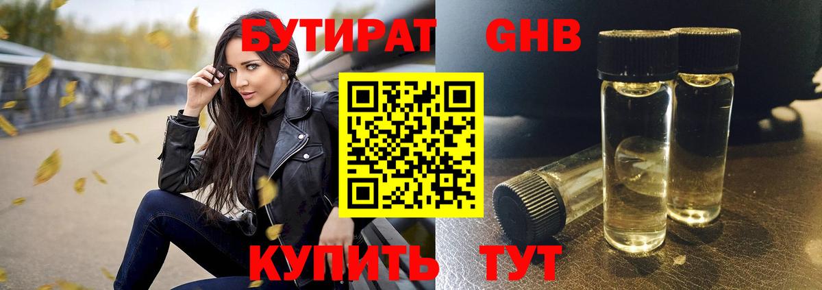 БУТИРАТ 99% Чернушка