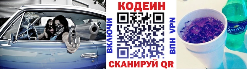 Кодеин напиток Lean (лин)  купить наркоту  Чернушка 
