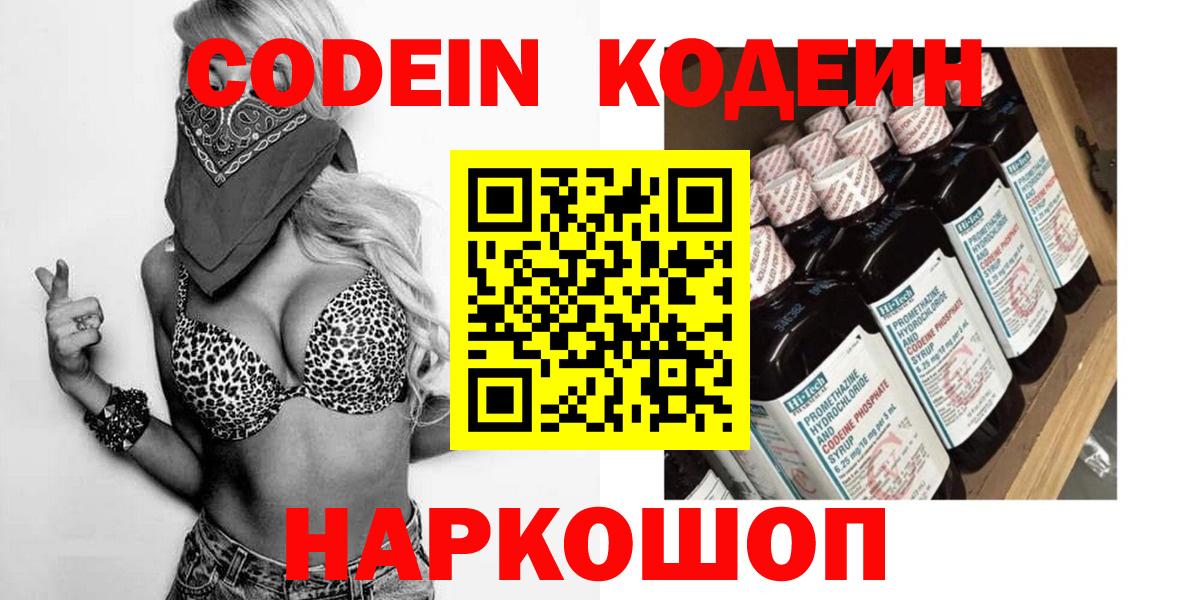 Кодеиновый сироп Lean Purple Drank Чернушка