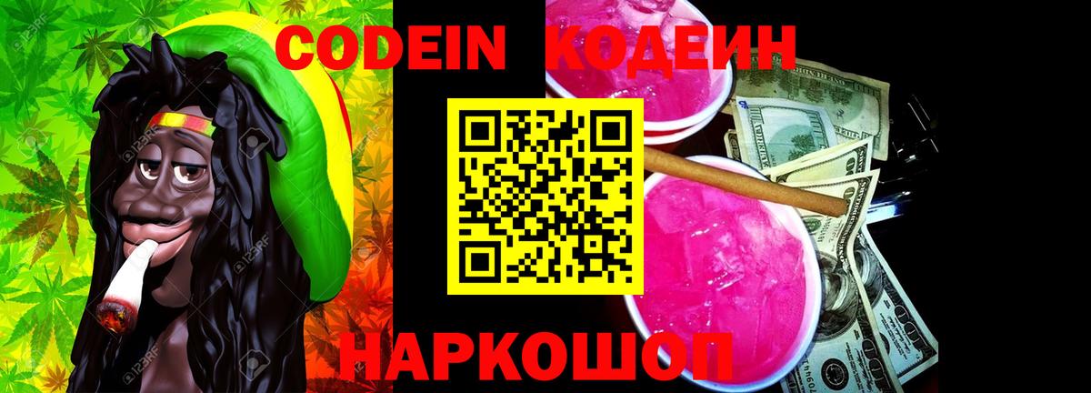 Codein Purple Drank  Чернушка 