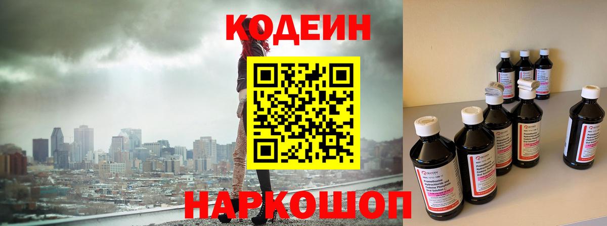 Чернушка  Кодеин Purple Drank  Вход с VPN  Кодеиновый сироп Lean Purple Drank 