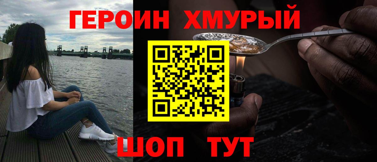 ГЕРОИН VHQ Чернушка