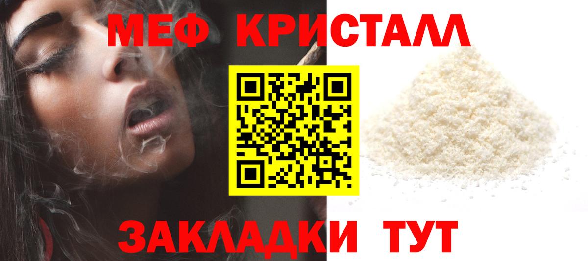 Меф мяу мяу мука Чернушка