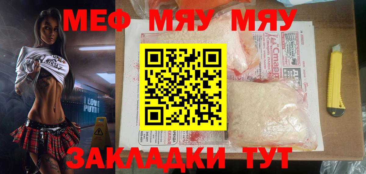 МЯУ-МЯУ  Вход с VPN  Меф VHQ  Чернушка  Меф мяу мяу 